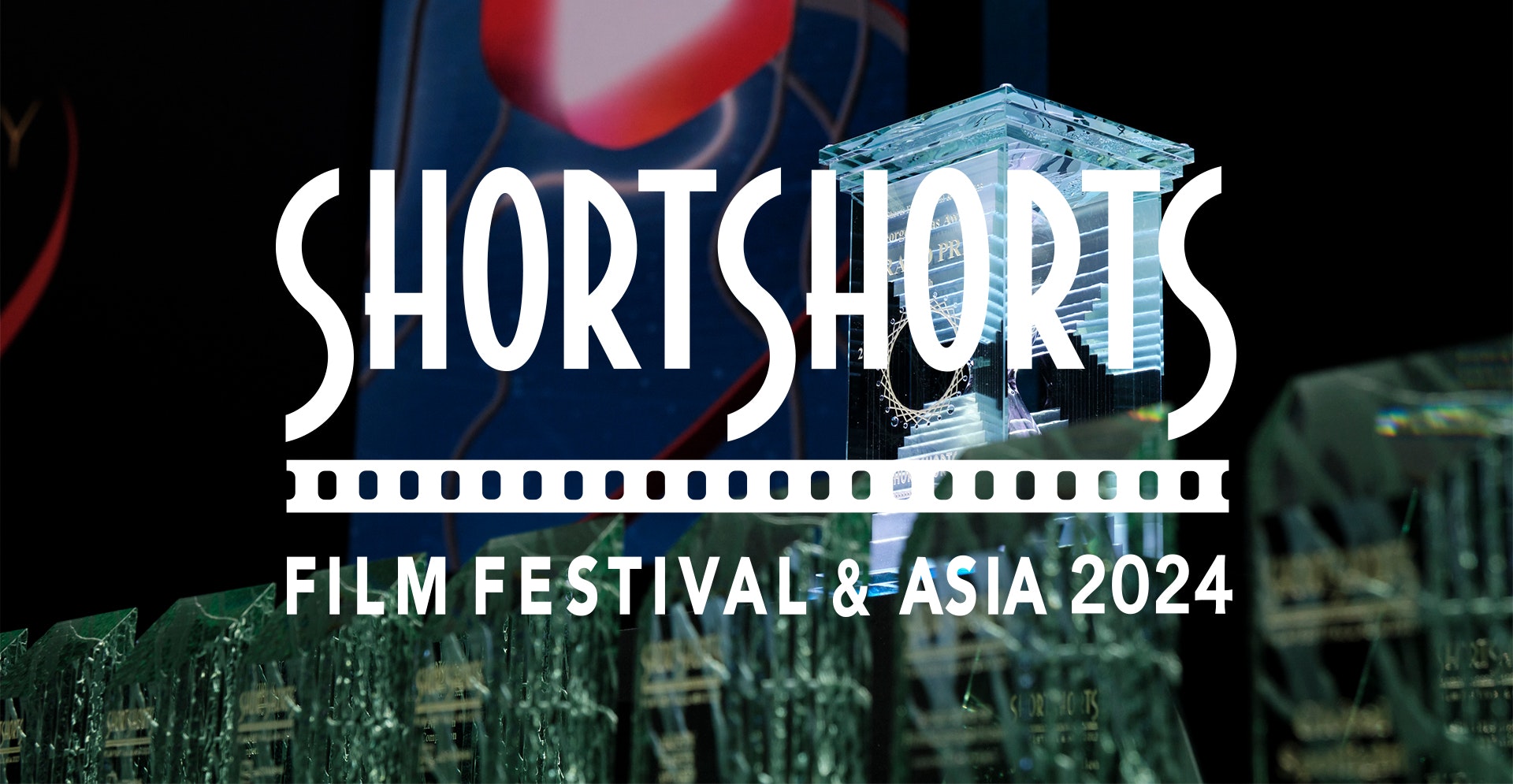 画像：ショートショート フィルムフェスティバル ＆ アジア 2024のロゴ