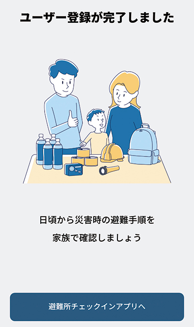 ユーザー登録完了画面
