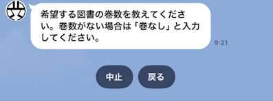 図書の巻数入力