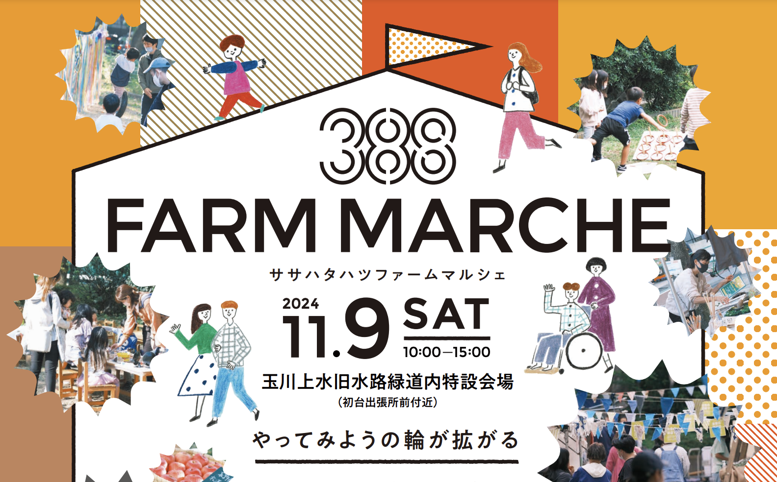 388 FARM MARCHE vol.7（ササハタハツファームマルシェ）を開催します！ イメージ