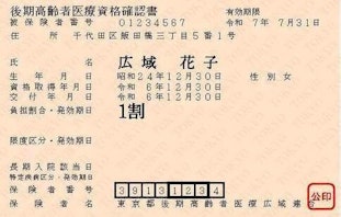 令和6年度資格確認書の例