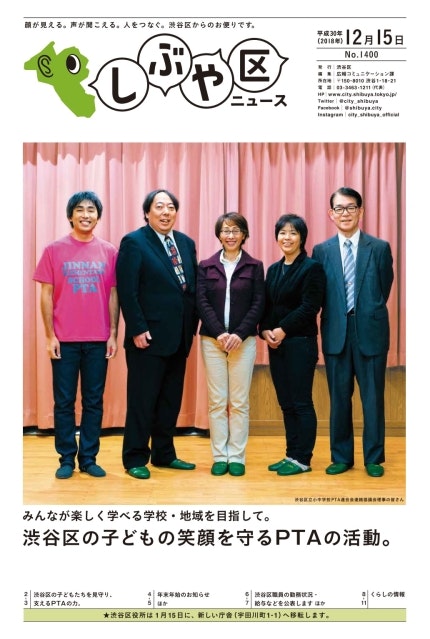しぶや区ニュース12月15日号表紙画像