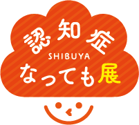 認知症なっても展のロゴイラスト