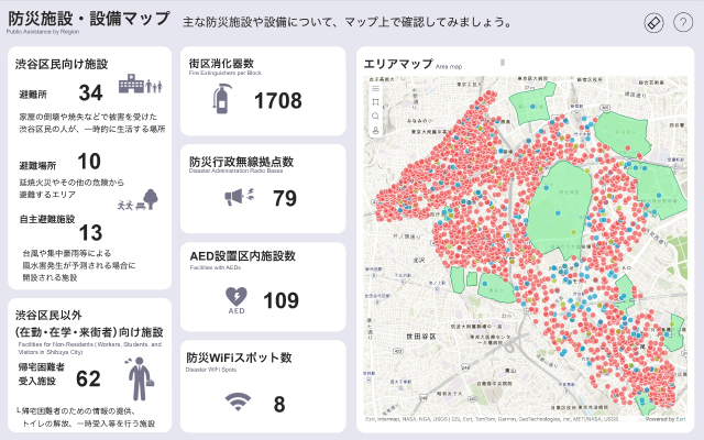 渋谷区の防災施設・設備マップ