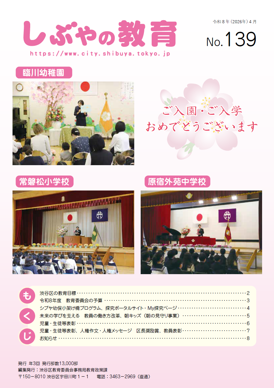 しぶやの教育139号の表紙