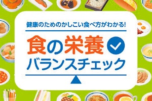明治の食の栄養バランスチェックのタイトル画面