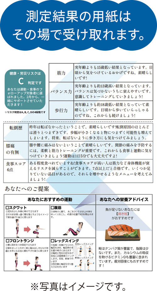測定結果の用紙はその場で受け取れます。(写真はイメージです。)