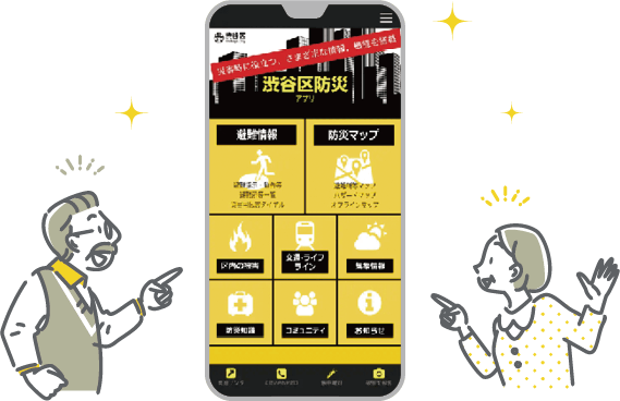 渋谷区防災アプリのトップ画面