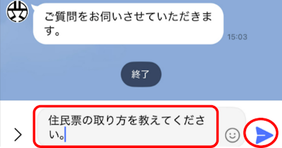 画像：自由に質問入力画面