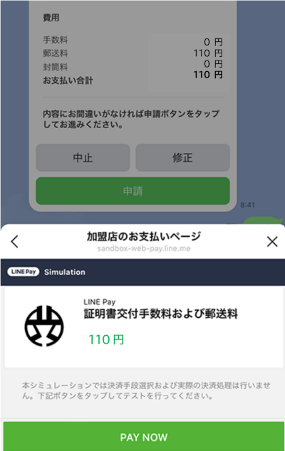 LINE pay決済の画面　