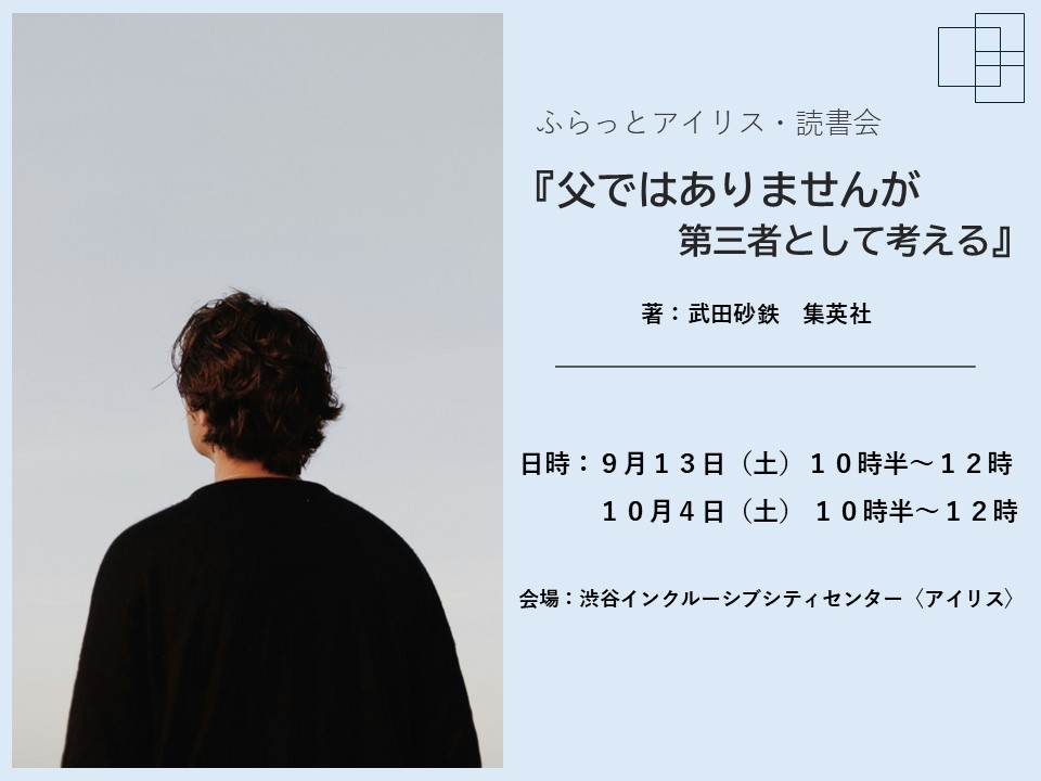 ふらっとアイリス・読書会 イメージ