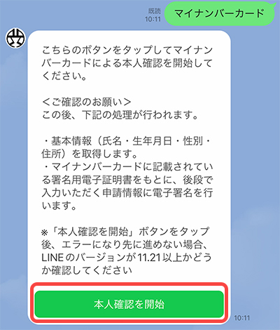 ハッピーマザー出産助成金のLINEによる申請の使い方 | LINE