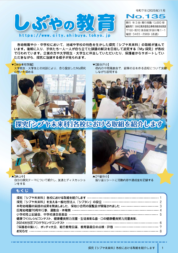 しぶやの教育135号表紙