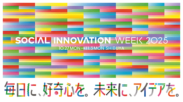 ソーシャル イノベーション ウィーク2025のイベントキービジュアル