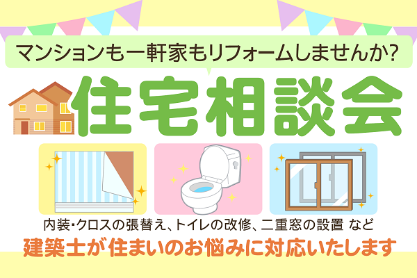 住宅相談会(庁内相談会)を開催します イメージ