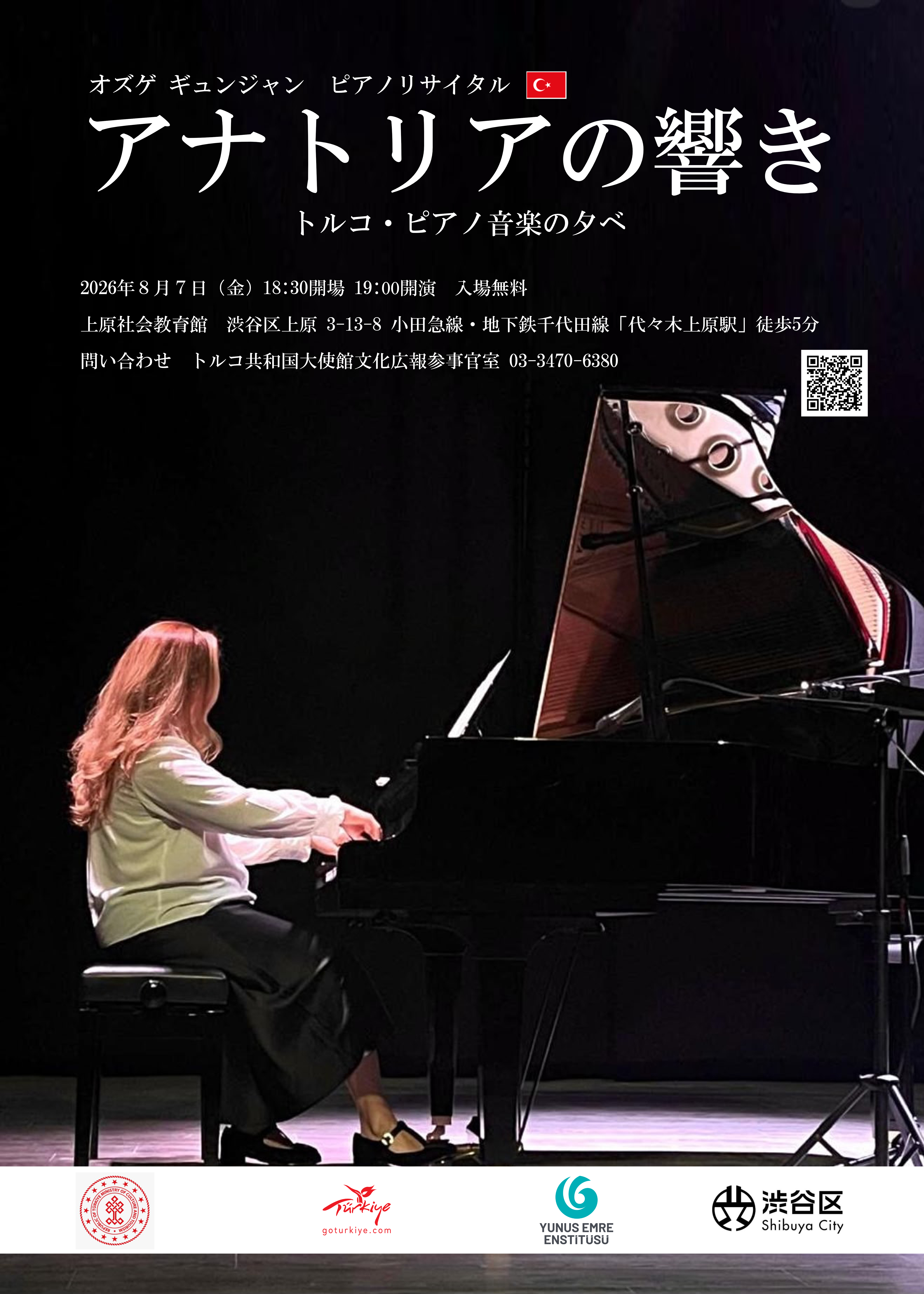 トルコピアノリサイタル アナトリアの響き トルコ・ピアノ音楽の夕べ イメージ