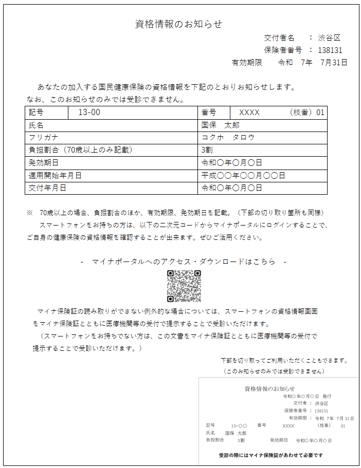 資格情報のお知らせ