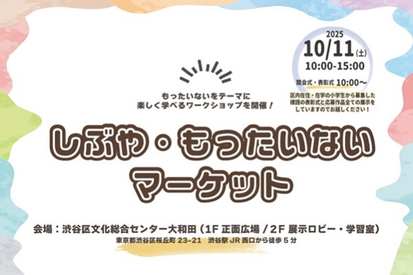 しぶや・もったいないマーケット イメージ