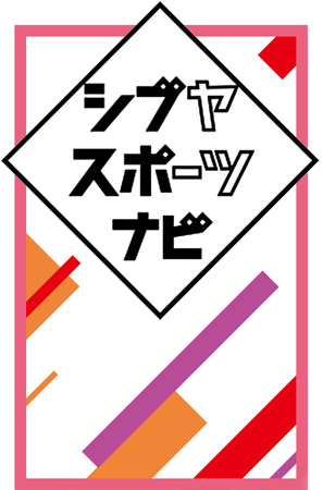 シブヤスポーツナビ ロゴ