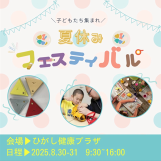 【ひがし健康プラザ】夏休みフェスティバル「親子でグラブ作り」 イメージ