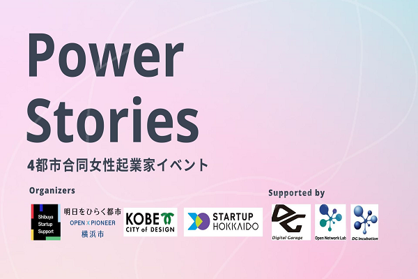 女性起業家イベント「Power Stoties」を開催します。 イメージ