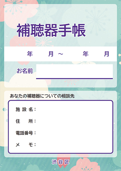 補聴器手帳の表紙のイメージ