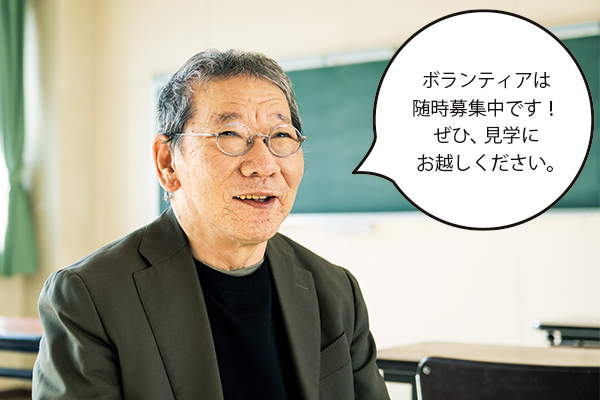 石川さん「ボランティアは随時募集中です！ぜひ、見学にお越しください。」