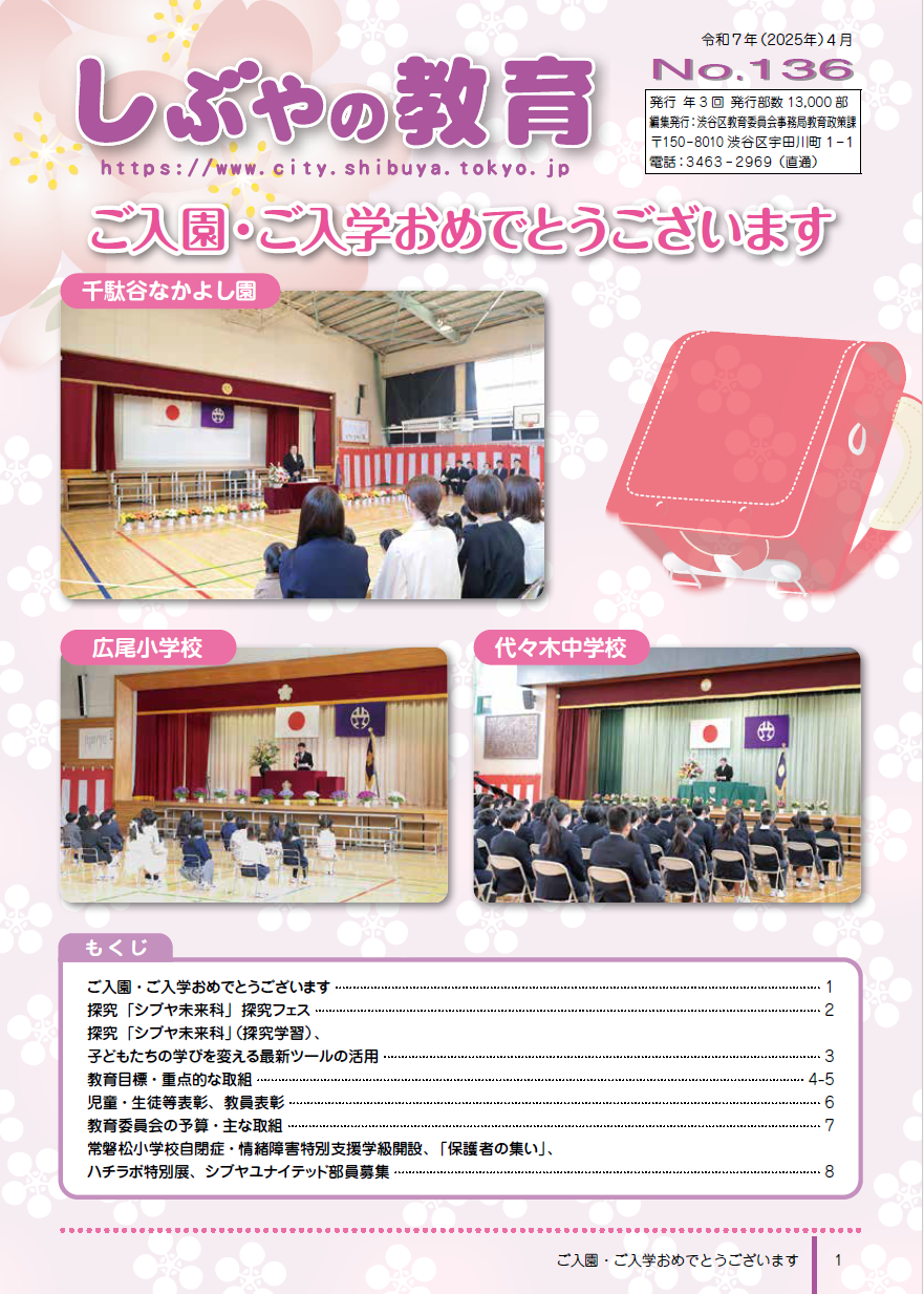 しぶやの教育136号表紙