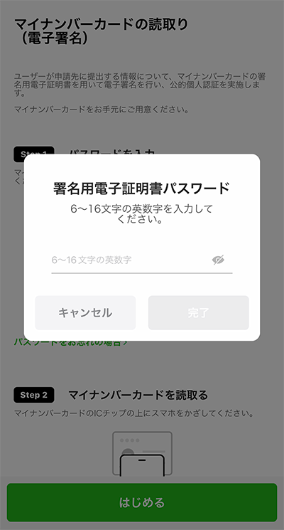 パスワード確認