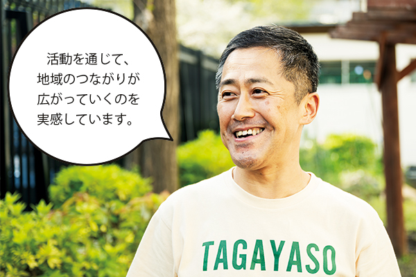荒島さん「活動を通じて、地域のつながりが広がっていくのを実感しています。」