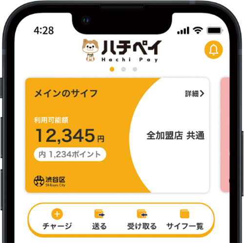 「ハチペイ」アプリの画面