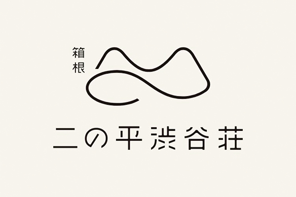 二の平渋谷荘のロゴマーク