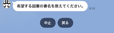 希望する図書の書名入力