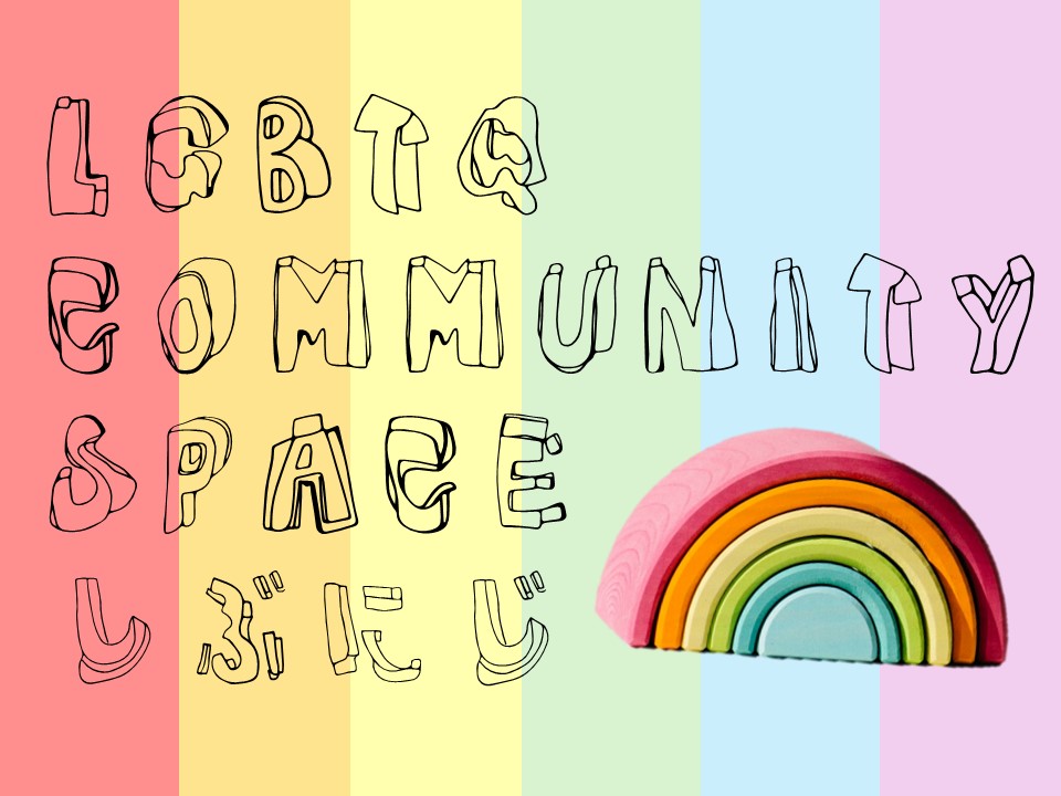 LGBTQコミュニティスペース＃しぶにじ イメージ