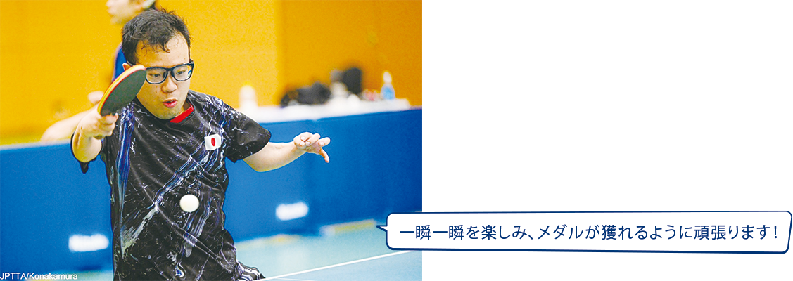 八木選手「一瞬一瞬を楽しみ、メダルが獲れるように頑張ります!」