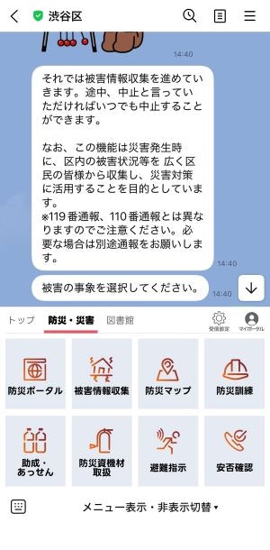 画像:防災・災害メニュー