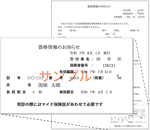 資格情報のお知らせのサンプル画像