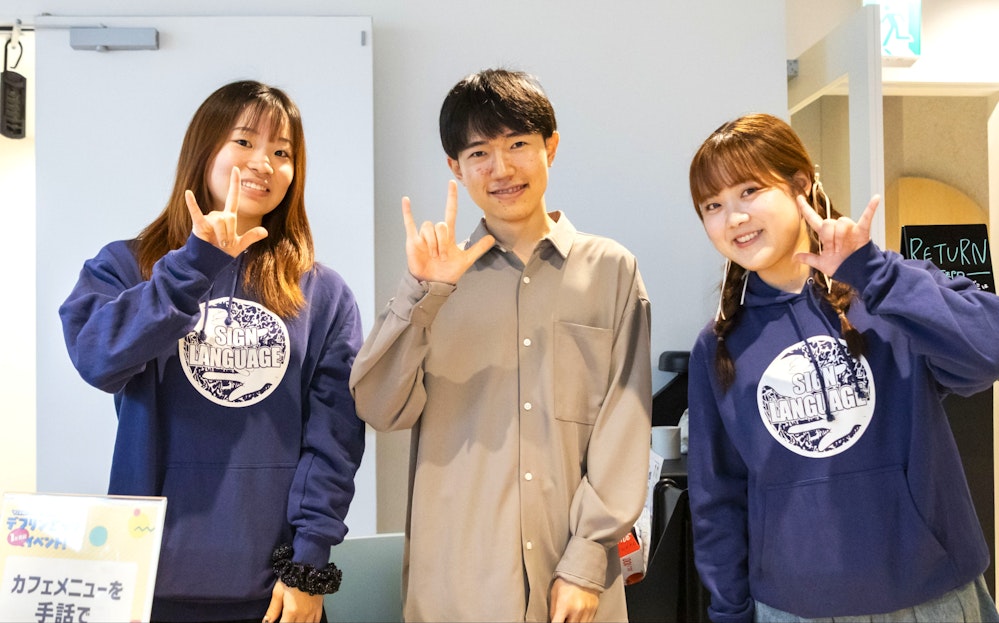 青山学院大学手話部