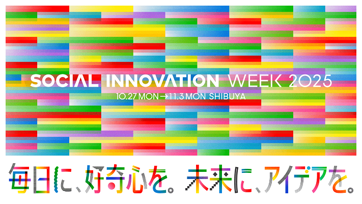 SOCIAL INNOVATION WEEK 2025注目のプログラム「SIW DIALOG」 イメージ