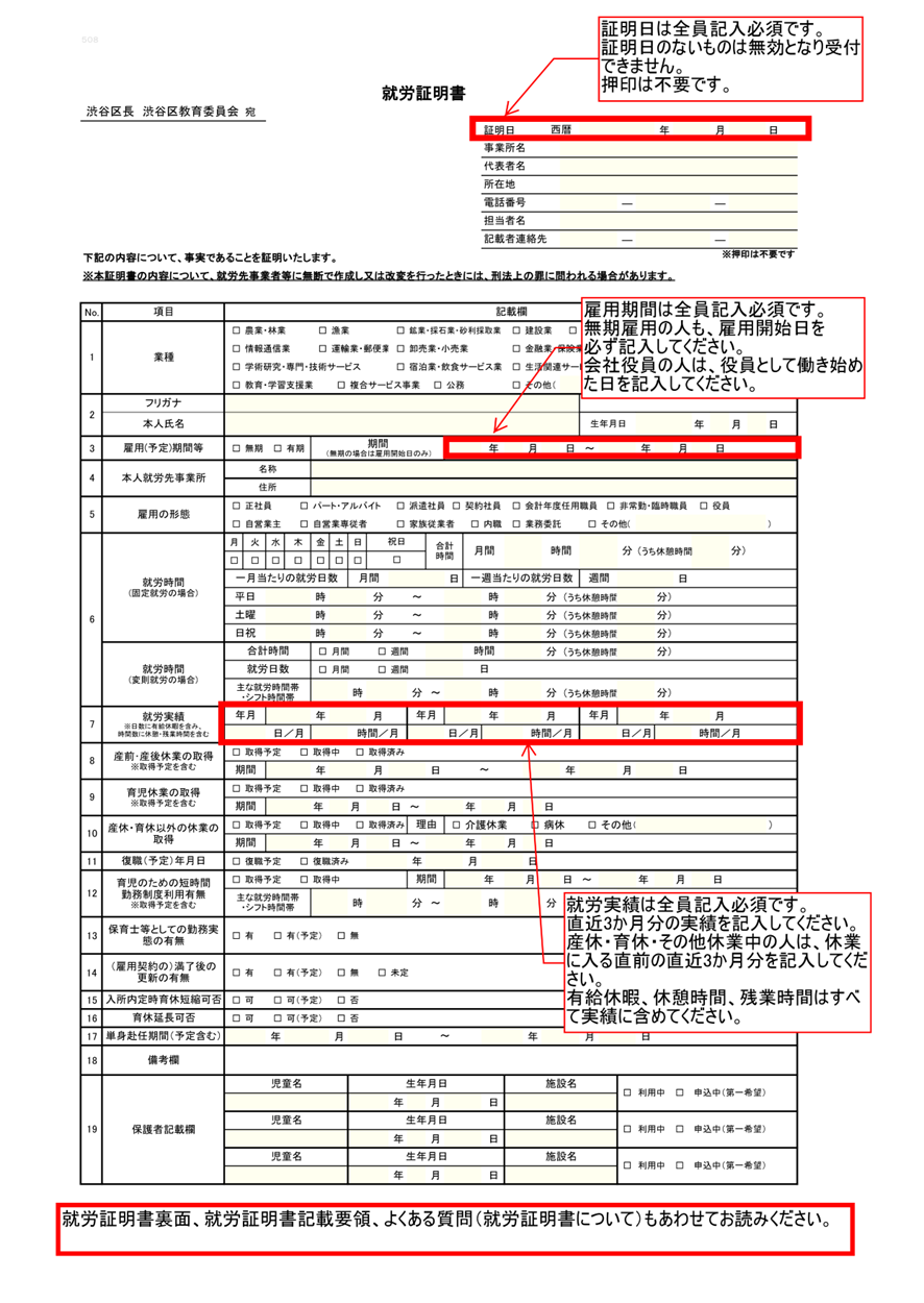 就労証明書の記載事例(雇用されている場合)