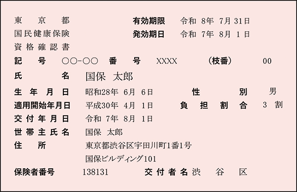 サーモンピンク色の資格確認書のイメージ