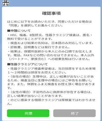 確認事項画面