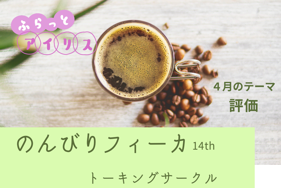 ふらっとアイリス・のんびりフィーカ イメージ