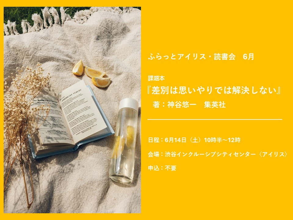  ふらっとアイリス・読書会 イメージ