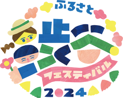ふるさと渋谷フェスティバル2024のイベントタイトルロゴ