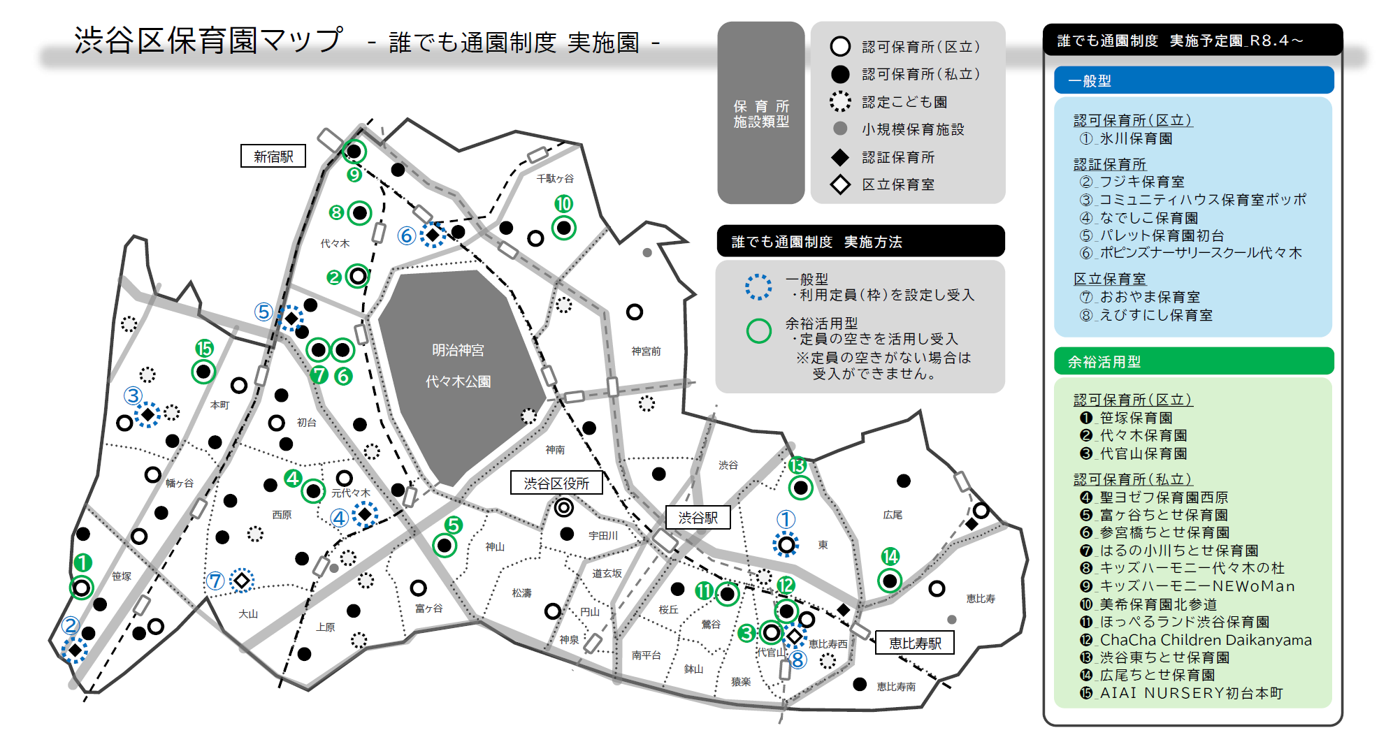 誰でも通園制度　実施施設マップ