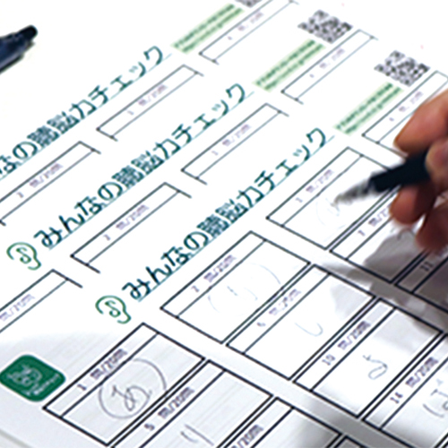 専用のシートに書き込んで聴脳力をチェックしている様子