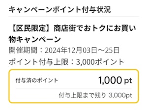 ハチペイアプリの画面