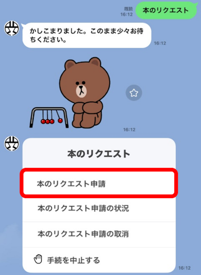 本のリクエストメニュー