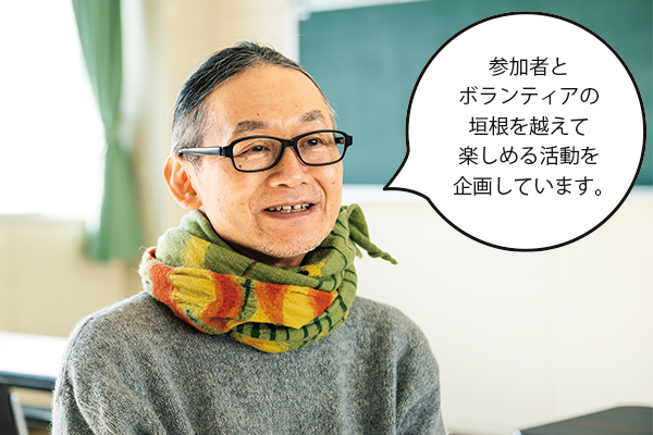 浦野さん「参加者とボランティアの垣根を越えて楽しめる活動を企画しています。」